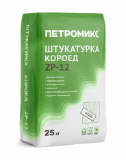 Декоративная штукатурка «Короед» ZP-12 Петромикс