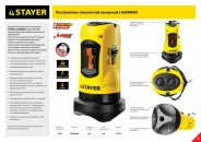 STAYER SLL лазерный нивелир самовыравнивающийся, поворотный, крест, 10м, точн. +/-0,5 мм/м