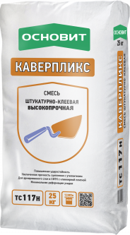 Штукатурно-клеевая смесь высокопрочная Основит Каверпликс TC117 H