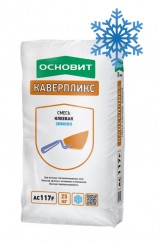 Каверпликс AC117 F зимняя клеевая смесь Основит