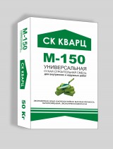 Смесь сухая универсальная М150 СК Кварц  50 кг