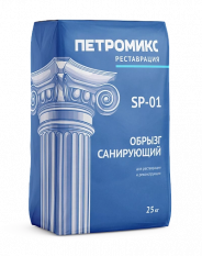 Обрызг санирующий SP-01 Петромикс