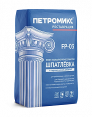 Шпатлёвка известковая крупнозернистая с гидравлической добавкой FP-03 Петромикс