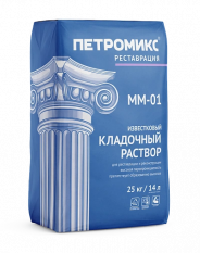 Кладочный раствор известковый М50 MM-01 Петромикс