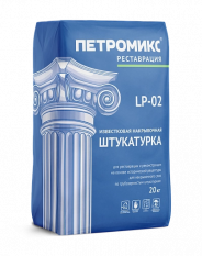 Штукатурка известковая накрывочная LP-02 Петромикс