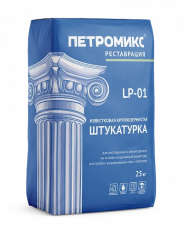 Штукатурка известковая крупнозернистая LP-01 Петромикс